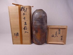 藤原雄　備前窯変花入　鵬雲斎箱　藤原　雄　備前　窯変　花入　鵬雲斎　裏千家　淡々斎　人間国宝　陶陽　啓　建　陶秀　伊勢崎　淳