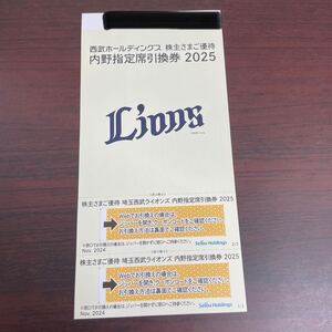 【TG1215】西武ホールディングス 株主優待 内野指定席引換券 引換有効期限2025年パ・リーグ公式戦 最終戦まで