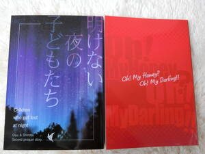 鬼滅の刃 同人誌 ぎゆしの小説セット⑨「明けない夜の子どもたち」「 Oh! My Honey？ Oh! My Darling！！ 」十月屋 冨岡義勇×胡蝶しのぶ　