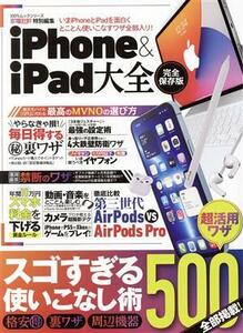 iPhone&iPad大全 100%ムックシリーズ/晋遊舎(編者)