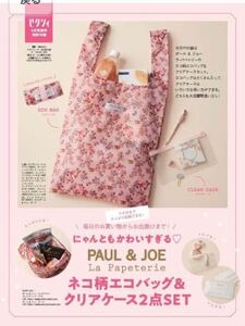 【●新品●即決●】 にゃんともかわいすぎる PAUL & JOE La Papeterieネコ柄エコバッグ&クリアケース2点SET