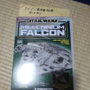 ５８ 週刊 スターウォーズ 　ミレニアムファルコン　デアゴスティーニ　