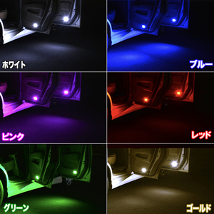 クラウン 17系 18系 200系 210系 LED カーテシランプ ホワイト/ブルーグリーン/ピンク/レッド/ゴールド 内装 カスタム パーツ 4個セット