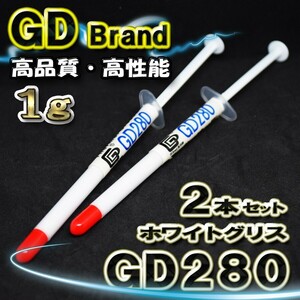 【GD280】 ホワイト シリコングリス CPUグリス サーマルグリス 1g ｘ2本