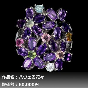 【送料無料】12.00ct 天然アメジスト&トルマリン K14WG仕上リング 18.5号｜作家モノ｜本物保証｜日宝協鑑別対応