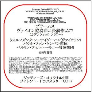 ブラームス:ヴァイオン協奏曲/シュナイダーハン/送料無料/ダイレクト・トランスファー CD-R