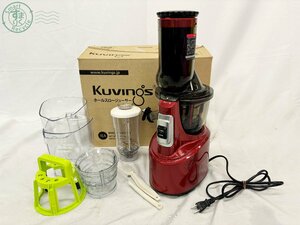 2409601531　▲ Kuvings クビンス ジューサー JSG-30 WHOLE SLOW JUICER ジューサー レッド 赤 家電 調理 料理 キッチン 中古 通電可能