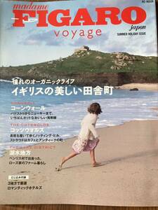 フィガロジャポンvoyage イギリスの田舎町 (HC-MOOK)