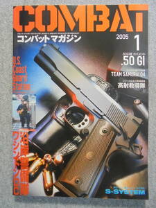 希少雑誌　月刊コンバット・マガジン誌　「２００５年１月　NO.３４６号」　中古良品