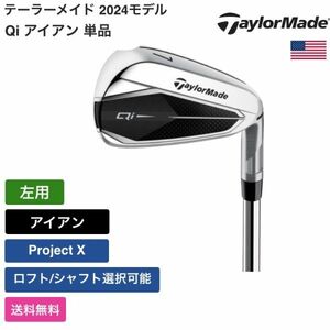 ★新品★送料無料★ テーラーメイド Taylor Made Qi アイアン 単品 左用 Project X