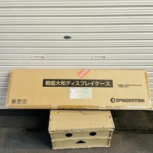 170Y1■※落札後送料連絡 1円〜未開封 ◆DeAGOSTINI デアゴスティーニ 戦艦大和を作る 専用ディスプレイケース ★170サイズ