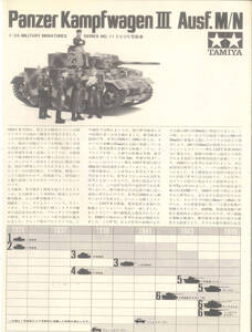 当時物 組立説明書 タミヤ 1/35 ドイツIII号戦車