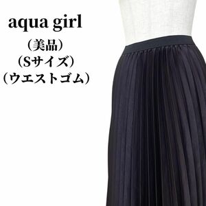 aquagirl アクアガール ロングプリーツスカート 匿名配送