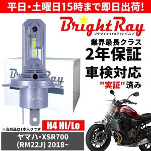 送料無料 2年保証 ヤマハ XSR700 RM22J LED ヘッドライト BrightRay バルブ H4 Hi/Lo 6000K 車検対応 ハロゲンから簡単交換