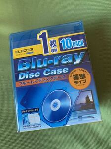 【新品未使用】エレコム ブルーレイケース 標準サイズ 1枚収納 10個セット クリアブルー CCD-BLU110CBU 『10枚』 未開封品 【処分価格】D