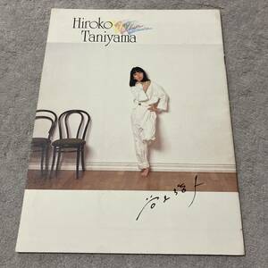 ■即決■谷山浩子 コンサート パンフレット■1983/1984/ツアーパンフレット■