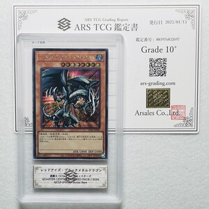 【ARS10+】世界に3枚 レッドアイズ・ブラックメタルドラゴン Red-Eyes シークレット 鑑定書付属 遊戯王 ARS鑑定10+ PSA 鑑定品