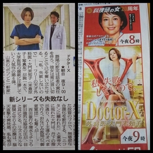 米倉涼子/ドクターX★沢口靖子/科捜研の女 2019年10月17日 朝日新聞