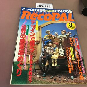 E09-118 RecoPAL 8 小学館 1995年8月1日発行 アイリッシュミュージック 他