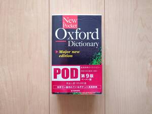 新中古　★　New Pocket Oxford Dictionary　第9版　