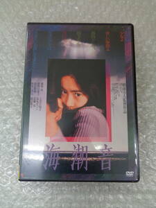 ATG　海潮音　池部良/荻野目慶子/山口果林　国内正規品 セル版 DVD　753