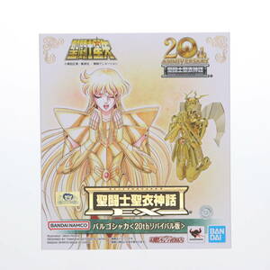 【中古】[FIG]魂ウェブ商店限定 聖闘士聖衣神話EX バルゴシャカ 20thリバイバル版 聖闘士星矢 完成品 可動フィギュア バンダイスピリッツ(6