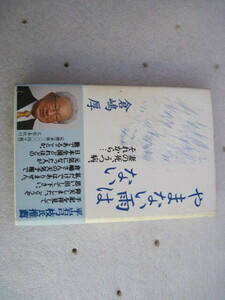 【単行本・日本文学/随筆】『やまない雨はない 妻の死、うつ病、それから…』倉島厚／文藝春秋／2002年12月20日第9刷発行