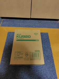 『送料無料』コニシ ウレタンボンド『KU920』一ケース 10本