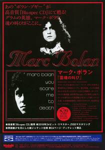 即決 2枚 100円 MARC BOLAN マーク・ボラン 霊魂の叫び 発売告知 チラシ