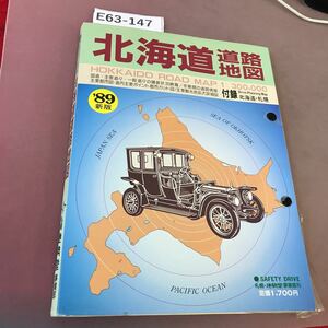 E63-147 北海道道路地図 札幌地勢堂 記名塗り潰し・破れあり