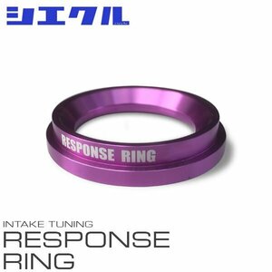 siecle シエクル レスポンスリング 標準タイプ アクセラスポーツ BMLFS H28.7～R1.5 S5-DPTS ターボ 1.5 ディーゼル RZ05CS#10