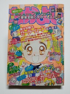 なかよし 1994年 3月号