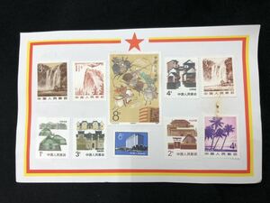 中国人民郵政 中国 切手 コイン