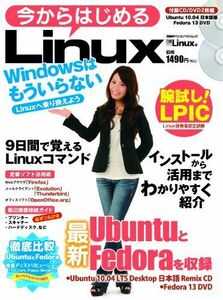 [A11987593]今からはじめるLinux (日経BPパソコンベストムック)