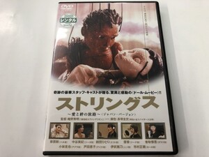 A)中古DVD 「ストリングス -愛と絆の旅路-」 草彅剛 / 香取慎吾