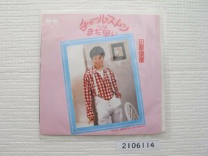 2106114　チャールストンにはまだ早い　田原俊彦　ＥＰレコード　昭和メロディー　