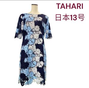 未使用　タハリ　花柄総刺繍レース　美形　ワンピース　サイズ10、13号、XL TAHARI タグ付き