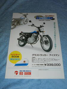 ★スズキ グラストラッカー アイスマン バイクカタログ▲SUZUKI Grasstracker 空冷 4サイクル SOHC 249cc▲レッドバロン限定▲リーフレット