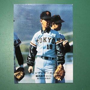 1975年　カルビー　プロ野球カード　75年　609番　巨人　堀内　　　【ZF-35】