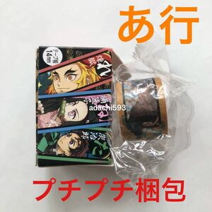 送料120円可能 新品未開封 鬼滅の刃 UHA味覚糖 ぷっちょ ワールド ロールテープ あ行 ことば絵巻 煉獄杏寿郎 未使用