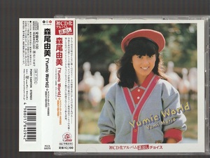 送料込み 森尾由美 「Yumic World」(+3) 1983年 PCCS-00070 廃盤CD 帯付き 萩田光雄 ボーナス・トラック3曲収録