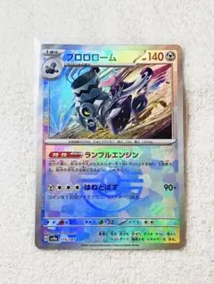 ポケモンカード　テラスタルフェス　ex ブロロローム　マスボ　マスターボール