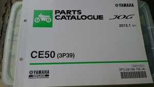 ヤマハ パーツカタログ CE50 2013年 パーツカタログ パーツリスト 中古