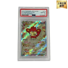 ポケモン バオッキー SAR PSA10  ポケモンカードゲーム ポケカ Pokemon 中古 美品 W9487264