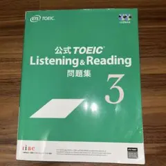 公式TOEIC Listening & Reading 問題集 3