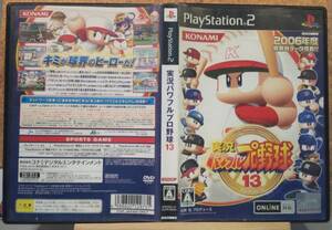 ◆PS2 実況パワフルプロ野球13 2006年度開幕版 コナミ