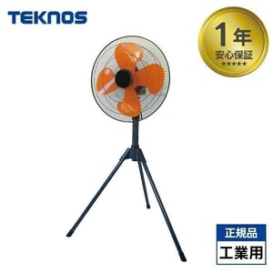 扇風機 大型 業務用 KG-457R 工場扇 ハイタイプ 43.5cm羽根 床掃除 換気 ワックス 乾燥 首振り サーキュレーター 送風 TEKNOS テ AF916