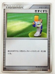 きずぐすり　ポケモンカード　pt　トレーナーズ　グッズ