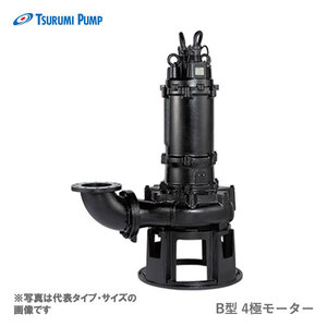 〈ツルミ〉200B47.5 60Hz 西日本用 汚物用 水中ノンクロッグポンプ B型 4極モーター 非自動形 口径200mm 三相200V 出力7.5kW 代引不可