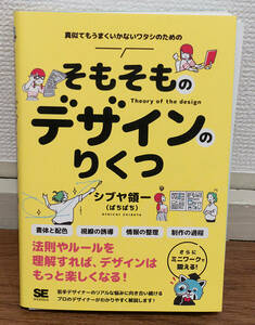 裁断済み★そもそものデザインのりくつ★定価1680円